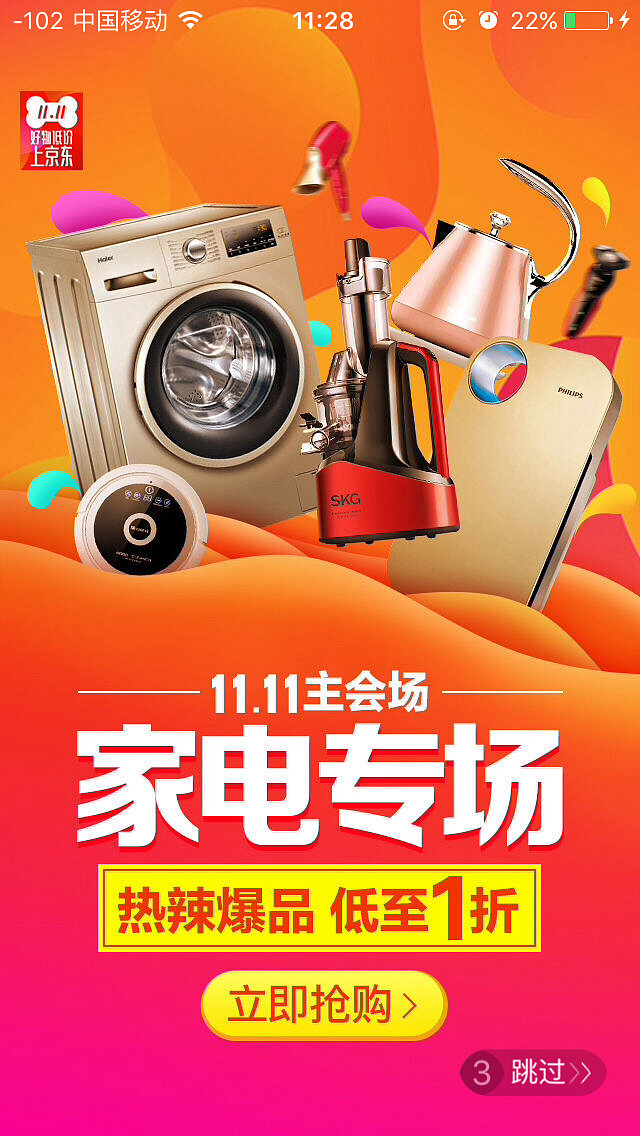 京東家電專場(chǎng) 一站式煥新智慧生活，家用電器閃購(gòu)盛宴開(kāi)啟